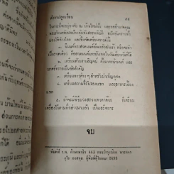 ตำราฤกษ์ปลูกเรือน และก่อสร้างอาคารต่างๆ รูปที่ 9