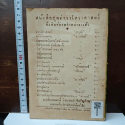 ตำราฤกษ์ปลูกเรือน และก่อสร้างอาคารต่างๆ รูปที่ 2