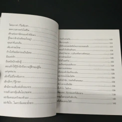 Coming Home ขอเป็นแค่พ่อแม่เต็มเวลา - Dr.james Dobson, โสภาพรรณ รัตนัย รูปที่ 7