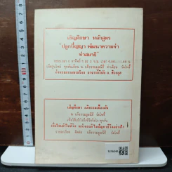 พระพุทธเจ้า 28 องค์ - วินัย อ.ศิวะกุล รูปที่ 2