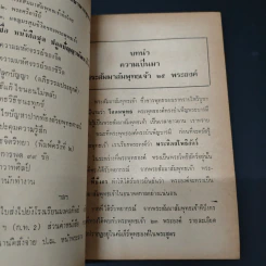 พระพุทธเจ้า 28 องค์ - วินัย อ.ศิวะกุล รูปที่ 8