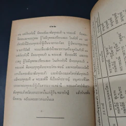 พระพุทธเจ้า 28 องค์ - วินัย อ.ศิวะกุล รูปที่ 10