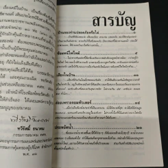 เรื่องต้องรู้เพื่อชีวิต เครื่องใช้ในบ้าน - ธรวินท์ โทรกี รูปที่ 6