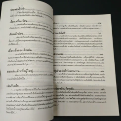 เรื่องต้องรู้เพื่อชีวิต เครื่องใช้ในบ้าน - ธรวินท์ โทรกี รูปที่ 7