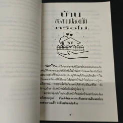 เรื่องต้องรู้เพื่อชีวิต เครื่องใช้ในบ้าน - ธรวินท์ โทรกี รูปที่ 10