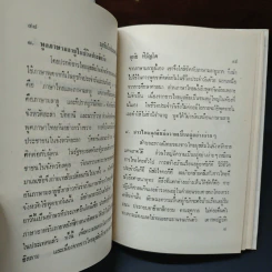 มุสลิมในประเทศไทย - อุทัย หิรัญโต รูปที่ 8