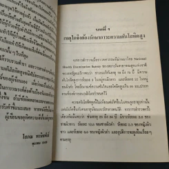 การใช้ยารักษาภาวะความดันโลหิดสูงชนิดไม่ทราบสาเหตุ - โสภณ พานิชพันธ์ รูปที่ 7