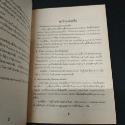 ยารักษาโรคเชื้อรา - เมระนี เทียนประสิทธิ์ รูปที่ 7