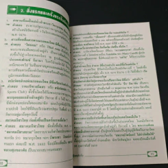 ความรู้รอบตัว ฉบับจิ๋ว - วิเชียร พงษ์สมบูรณ์ รูปที่ 7