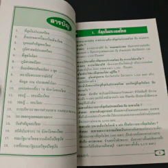 ความรู้รอบตัว ฉบับจิ๋ว - วิเชียร พงษ์สมบูรณ์ รูปที่ 6