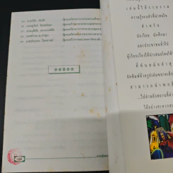 ความรู้รอบตัว ฉบับจิ๋ว - วิเชียร พงษ์สมบูรณ์ รูปที่ 8