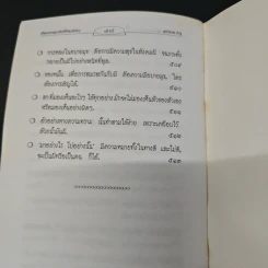 ฟ้าสางทางสุภาสิต ที่ข้าพเจ้าชอบ รูปที่ 8