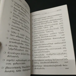 ฟ้าสางทางสุภาสิต ที่ข้าพเจ้าชอบ รูปที่ 7