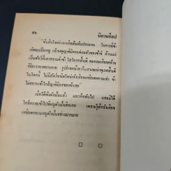 นิทานอีสป รูปที่ 10