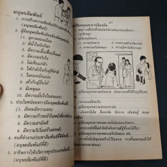ความรู้รอบตัว ฉบับ สร้างเสริมประสบการณ์ชีวิต ชั้นประถมศึกษาปีที่ 5,6 รูปที่ 10