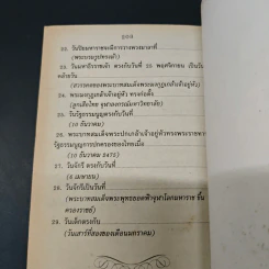 ความรู้รอบตัว ฉบับ สร้างเสริมประสบการณ์ชีวิต ชั้นประถมศึกษาปีที่ 5,6 รูปที่ 11