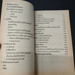 ความรู้รอบตัว ฉบับ สร้างเสริมประสบการณ์ชีวิต ชั้นประถมศึกษาปีที่ 5,6 รูปที่ 8