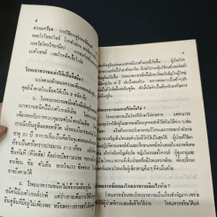 คู่มือผู้ป่วยโรคเบาหวาน - ดร.พญ.ดุษณี สุทธปรียาศรี รูปที่ 6