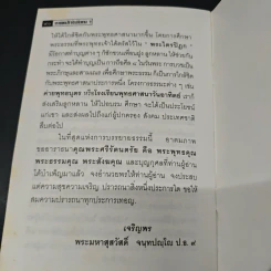 ตายแล้วไปไหน? - พระมหาสุสวัสดิ์ จนทปญโญ ป.ธ.9 รูปที่ 8