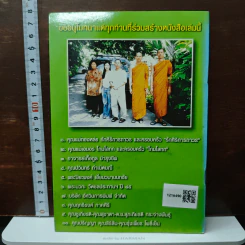 ตายแล้วไปไหน? - พระมหาสุสวัสดิ์ จนทปญโญ ป.ธ.9 รูปที่ 2