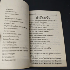มนต์พิธี (ย่อ) - พระครูอรุณธรรมรังษี รูปที่ 7