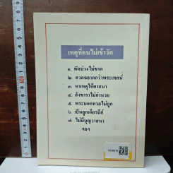มนต์พิธี (ย่อ) - พระครูอรุณธรรมรังษี รูปที่ 2