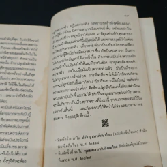 ทำอย่างไรจึงจะเชื่อเรื่องกรรม - พระเทพเวที (ประยุทธ์ ปยุตโต) รูปที่ 8