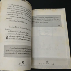 เหี้ยห่าและสารพัดสัตว์ - ม.จ.ชาตรีเฉลิม ยุคล รูปที่ 8