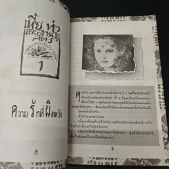เหี้ยห่าและสารพัดสัตว์ - ม.จ.ชาตรีเฉลิม ยุคล รูปที่ 7