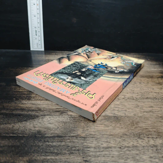 รู้แล้วทึ่ง Amazing Firsts ครั้งแรกในโลก - สัมพันธ์ ก้องสมุทร รูปที่ 5