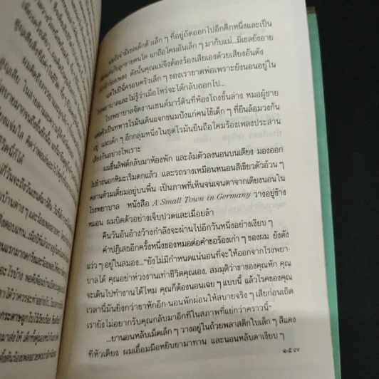 ทุ่งดอกหญ้า - ประภัสสร เสวิกุล รูปที่ 9