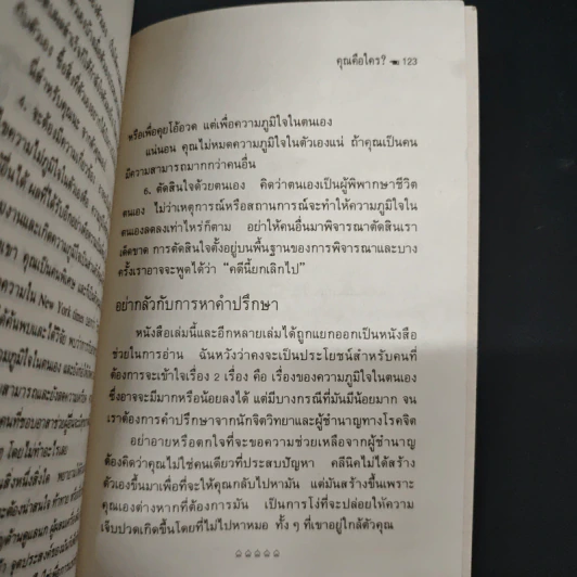 คุณคือใคร - อิศราวัตร รูปที่ 8