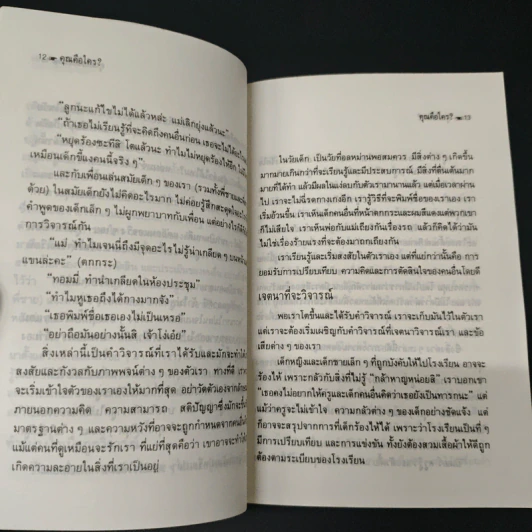 คุณคือใคร - อิศราวัตร รูปที่ 7