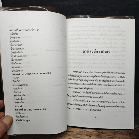 อานิสงส์การกินเจ วิธีทำอาหารเจ - เทพฤทธิ์ รูปที่ 8
