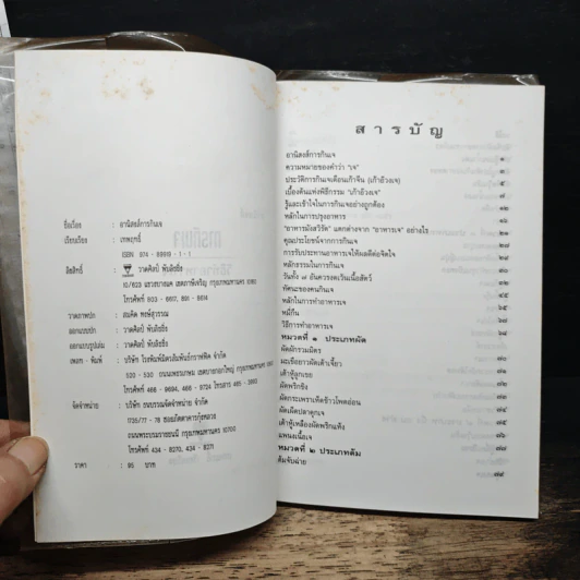 อานิสงส์การกินเจ วิธีทำอาหารเจ - เทพฤทธิ์ รูปที่ 6