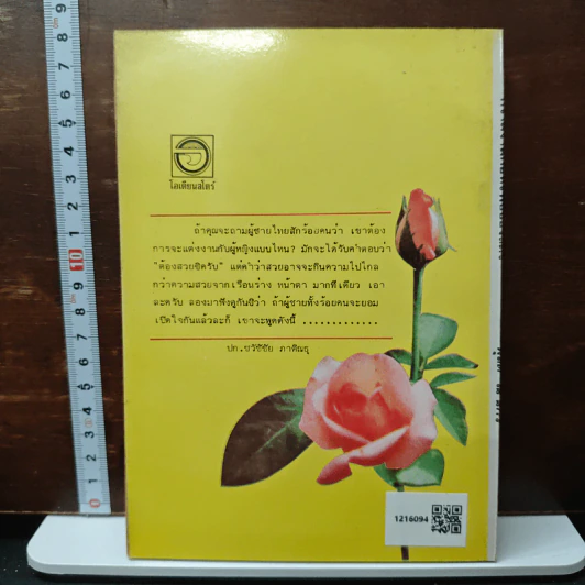 ความงามคือทรัพย์ของสตรี - ผุสดี ณ นคร รูปที่ 2