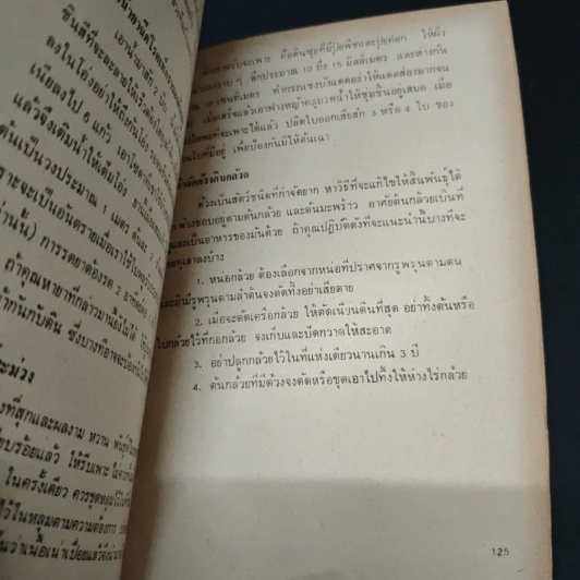 ความงามคือทรัพย์ของสตรี - ผุสดี ณ นคร รูปที่ 9