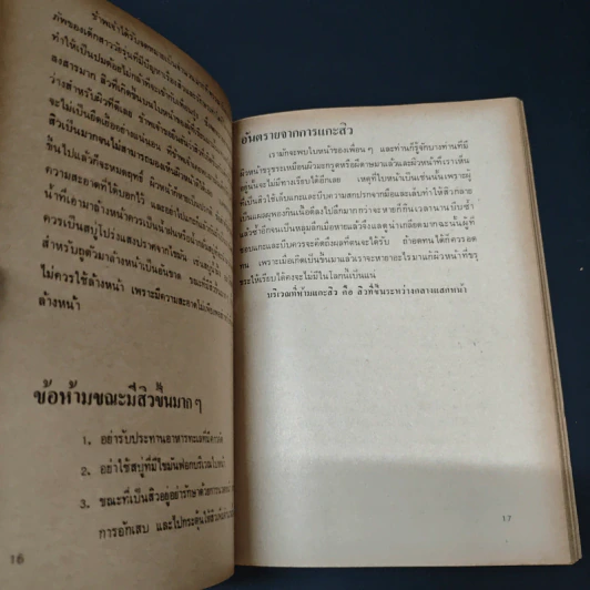 ความงามคือทรัพย์ของสตรี - ผุสดี ณ นคร รูปที่ 7