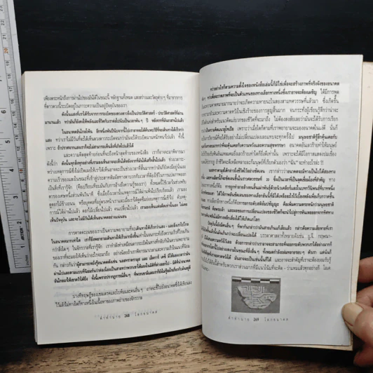 คำทำนายโลกอนาคต - สำนักพิมพ์สุขภาพใจ รูปที่ 12
