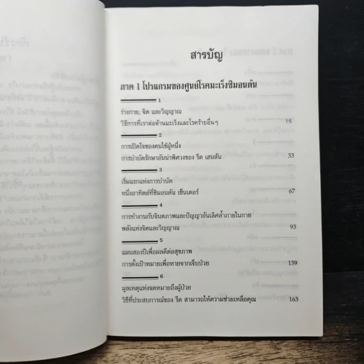 พลังจิตกับการบำบัดรักษา รูปที่ 7