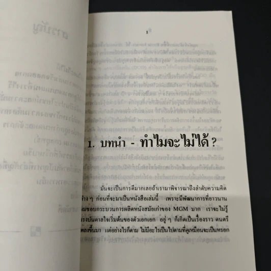 ศิลปะชั้นเลิศ แห่งการจัดการ - ฟิลิป บี ครอสบี้ รูปที่ 7