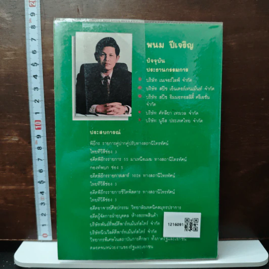 คนช่างคิด - พนม ปีเจริญ รูปที่ 2