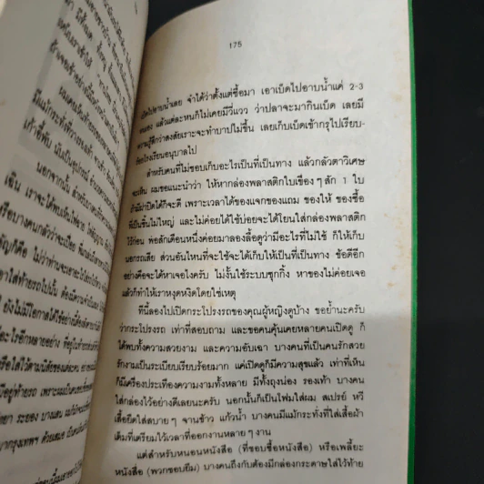 คนช่างคิด - พนม ปีเจริญ รูปที่ 9