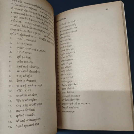 หนังสือ ผมผ่านเหตุการณ์ 6 ตุลาคม มาได้อย่างไร? - สุธรรม แสงประทุม รูปที่ 8