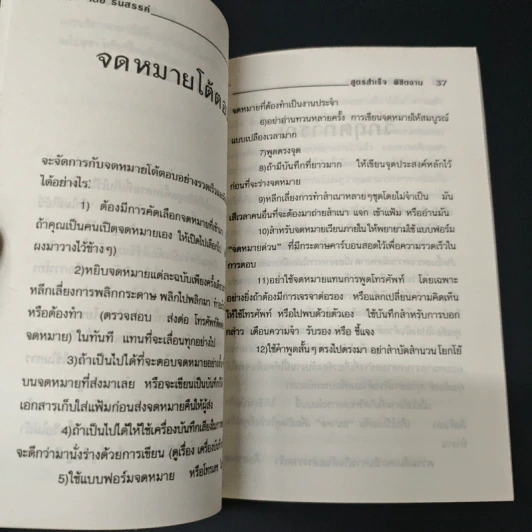 สูตรสำเร็จพิชิตงาน - ธนสรรค์ รูปที่ 7