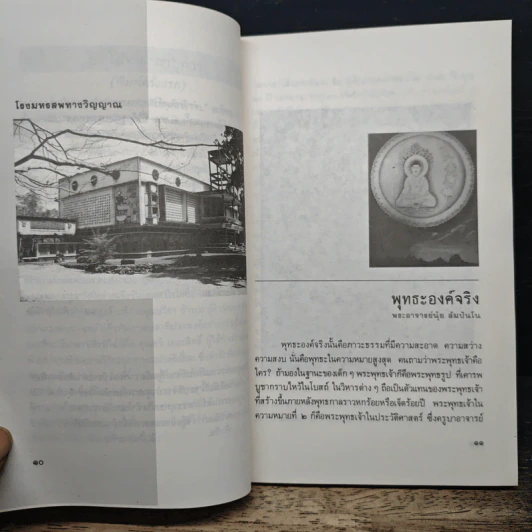 โลกุตตรธรรม - พระอาจารย์สุชาติ ปัญญาทีโป รูปที่ 7