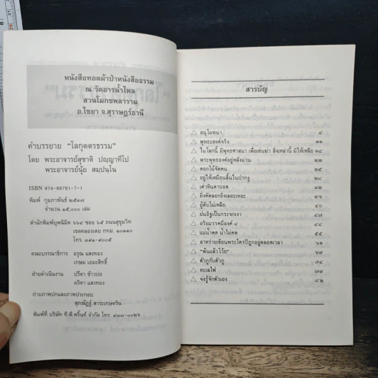 โลกุตตรธรรม - พระอาจารย์สุชาติ ปัญญาทีโป รูปที่ 6