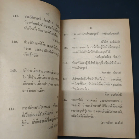 คำพูดทางการเมืองที่ดังก้องโลก - ไพฑูรย์ วงศ์วานิช รูปที่ 8