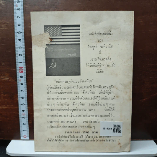 คำพูดทางการเมืองที่ดังก้องโลก - ไพฑูรย์ วงศ์วานิช รูปที่ 2
