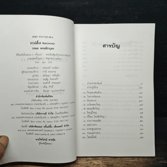 หนังสือ เรดิโอ 2000 ปฏิวัติคลื่นวิทยุ สื่อร้อนแห่งยุคสมัย รูปที่ 6